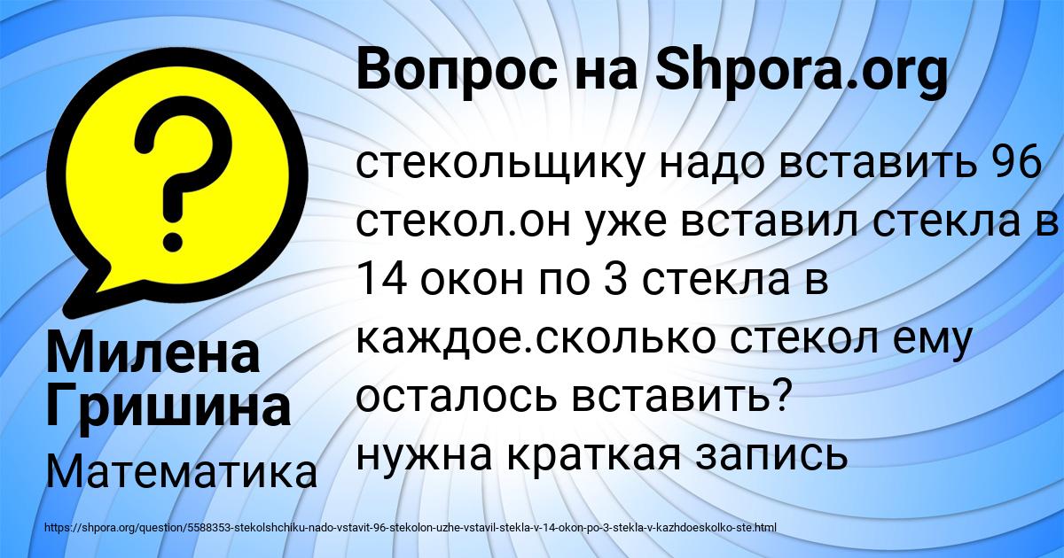 Картинка с текстом вопроса от пользователя Милена Гришина