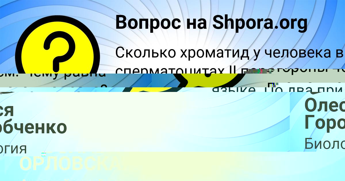 Картинка с текстом вопроса от пользователя УЛЬНАРА ВОВК
