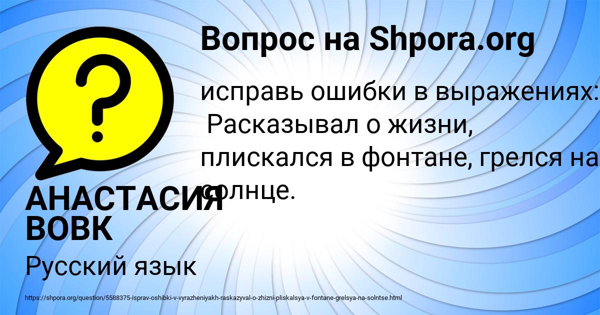Картинка с текстом вопроса от пользователя АНАСТАСИЯ ВОВК