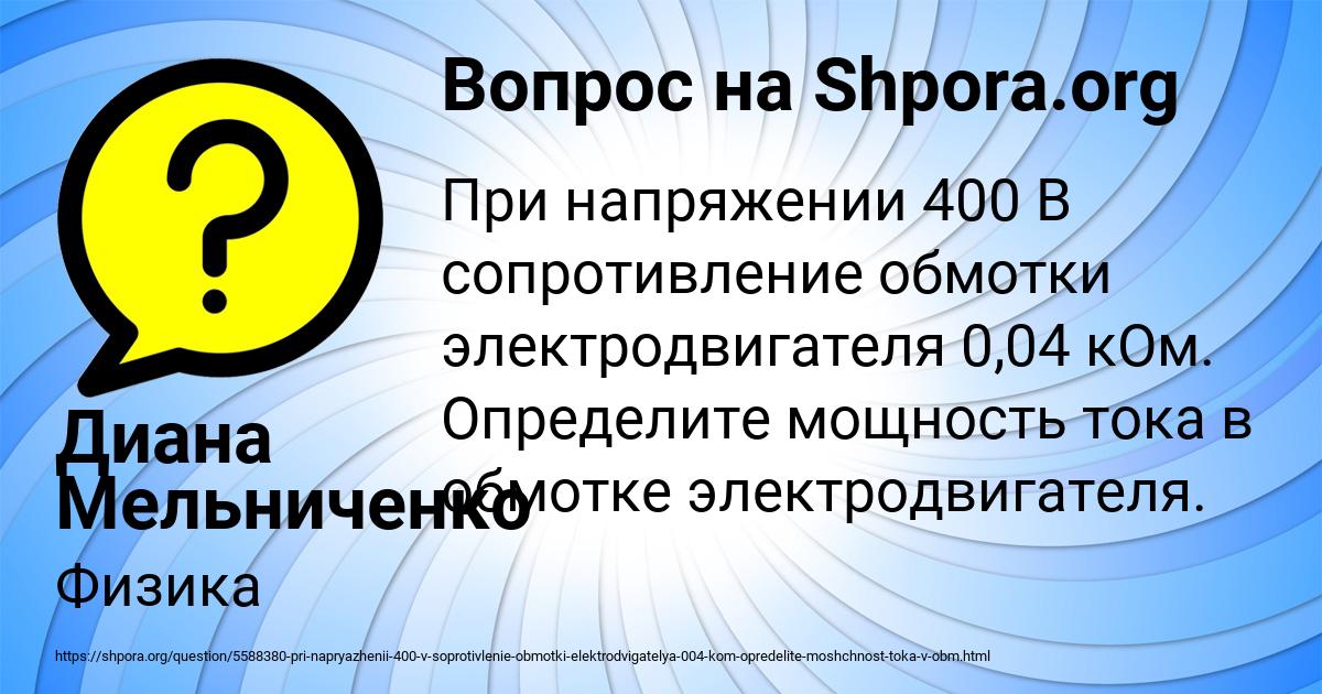 Картинка с текстом вопроса от пользователя Диана Мельниченко