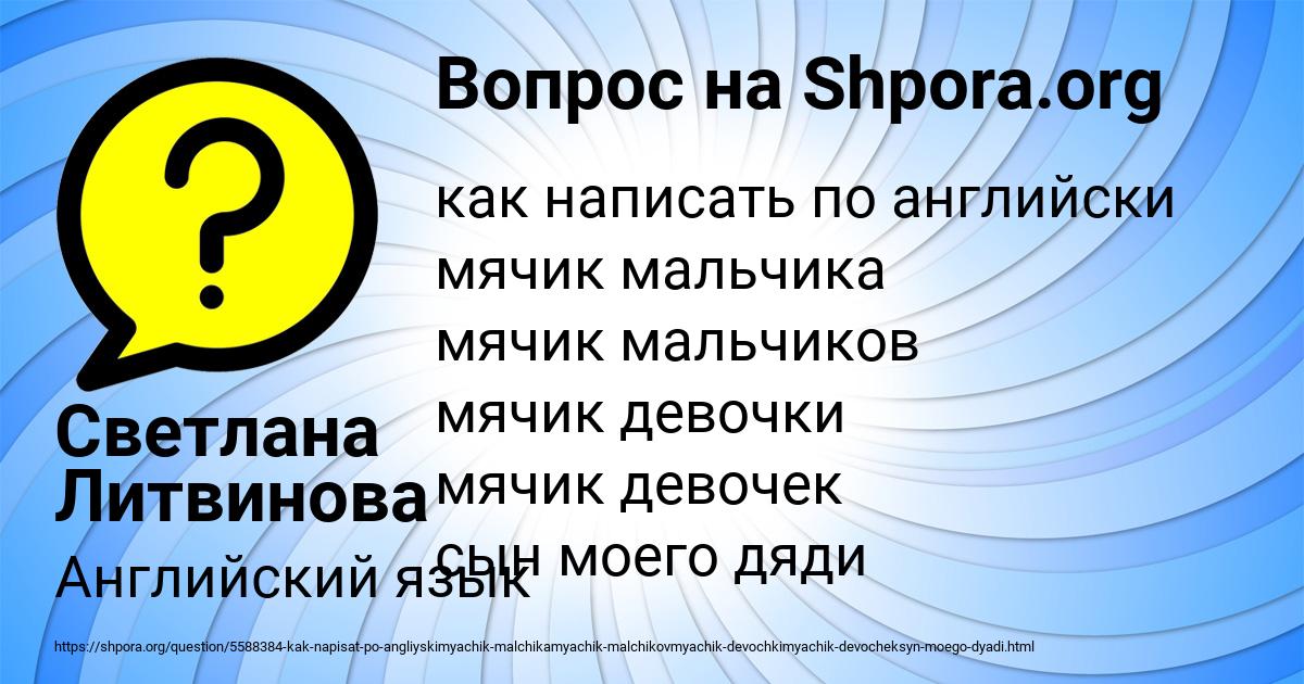 Картинка с текстом вопроса от пользователя Светлана Литвинова