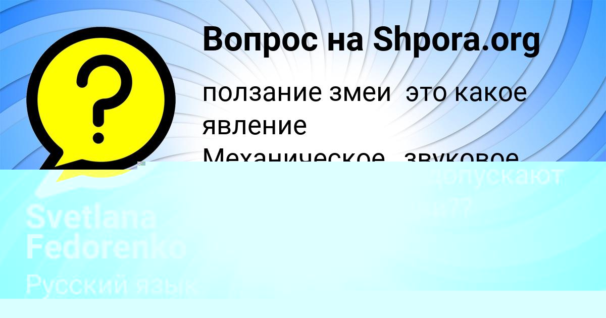 Картинка с текстом вопроса от пользователя Svetlana Fedorenko