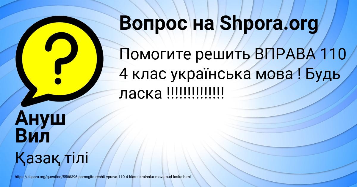 Картинка с текстом вопроса от пользователя Ануш Вил