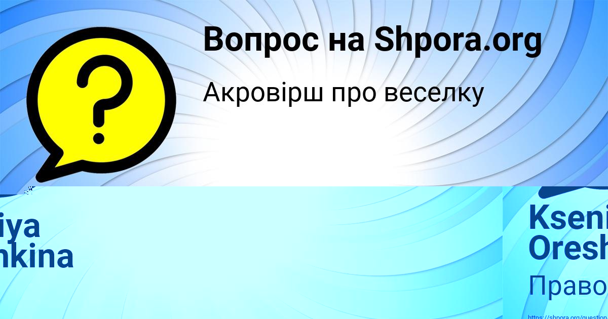 Картинка с текстом вопроса от пользователя Злата Палий