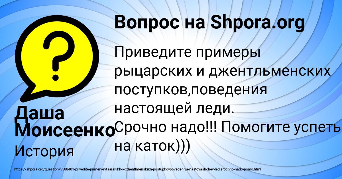 Картинка с текстом вопроса от пользователя Даша Моисеенко