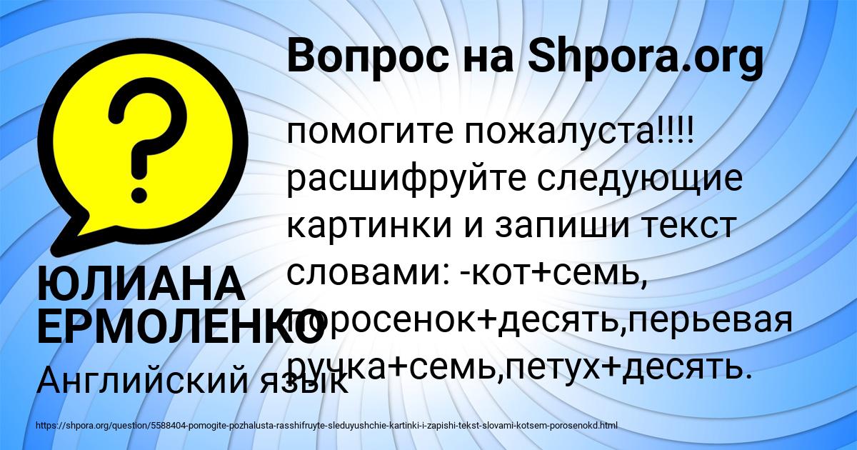 Картинка с текстом вопроса от пользователя ЮЛИАНА ЕРМОЛЕНКО