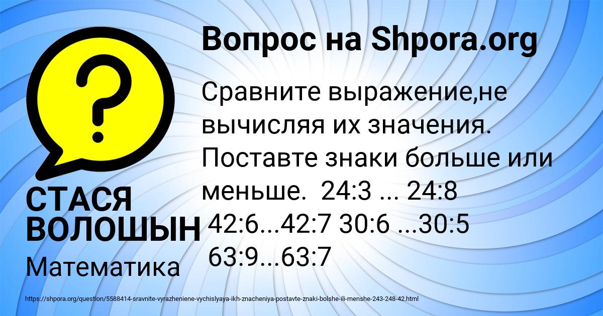 Картинка с текстом вопроса от пользователя СТАСЯ ВОЛОШЫН