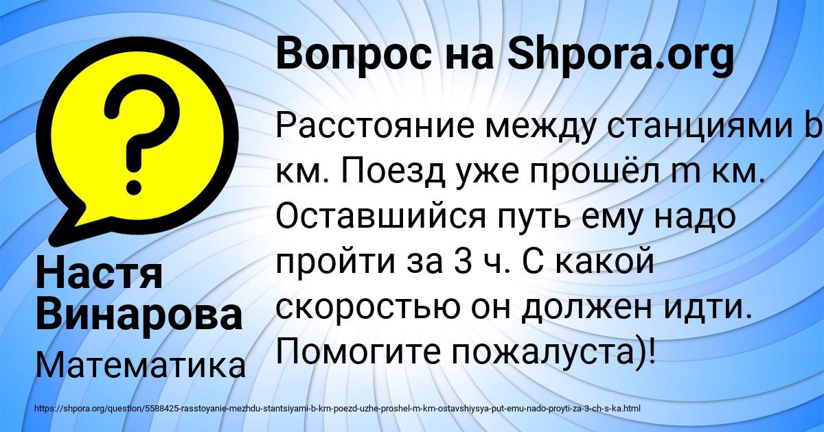 Картинка с текстом вопроса от пользователя Настя Винарова