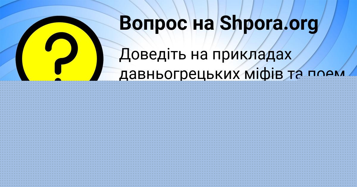 Картинка с текстом вопроса от пользователя Алёна Старостюк
