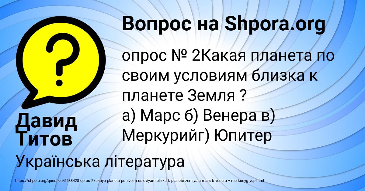 Картинка с текстом вопроса от пользователя Давид Титов