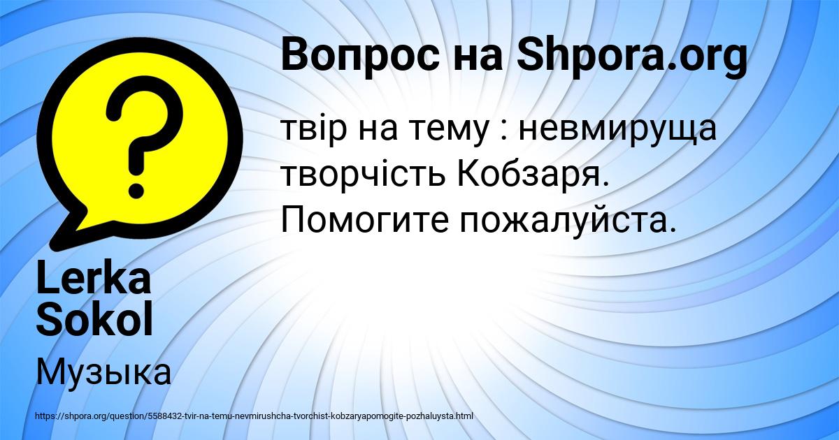 Картинка с текстом вопроса от пользователя Lerka Sokol
