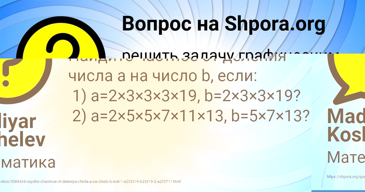 Картинка с текстом вопроса от пользователя Madiyar Koshelev