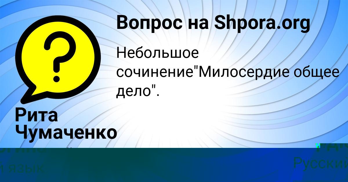 Картинка с текстом вопроса от пользователя Екатерина Бердюгина