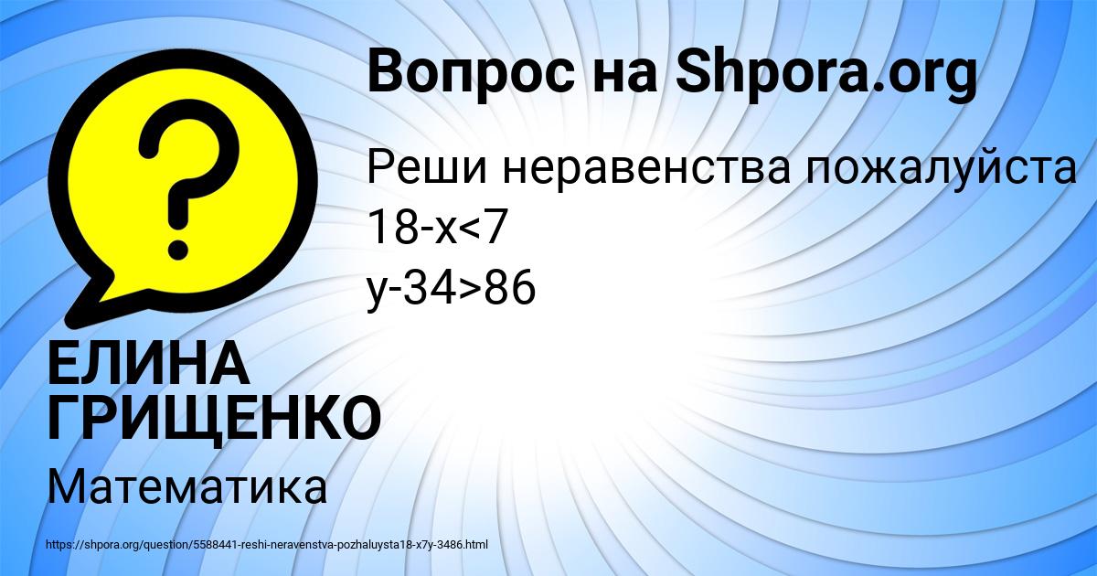 Картинка с текстом вопроса от пользователя ЕЛИНА ГРИЩЕНКО