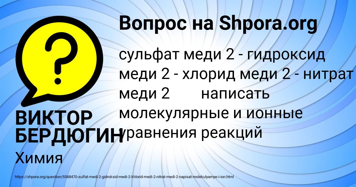 Картинка с текстом вопроса от пользователя ВИКТОР БЕРДЮГИН