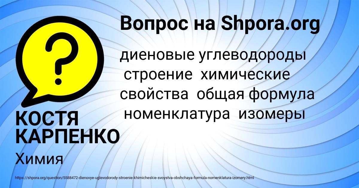 Картинка с текстом вопроса от пользователя КОСТЯ КАРПЕНКО