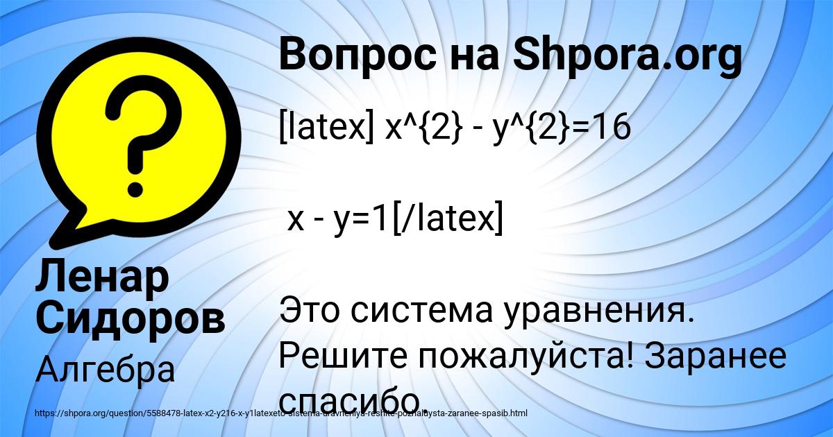 Картинка с текстом вопроса от пользователя Ленар Сидоров