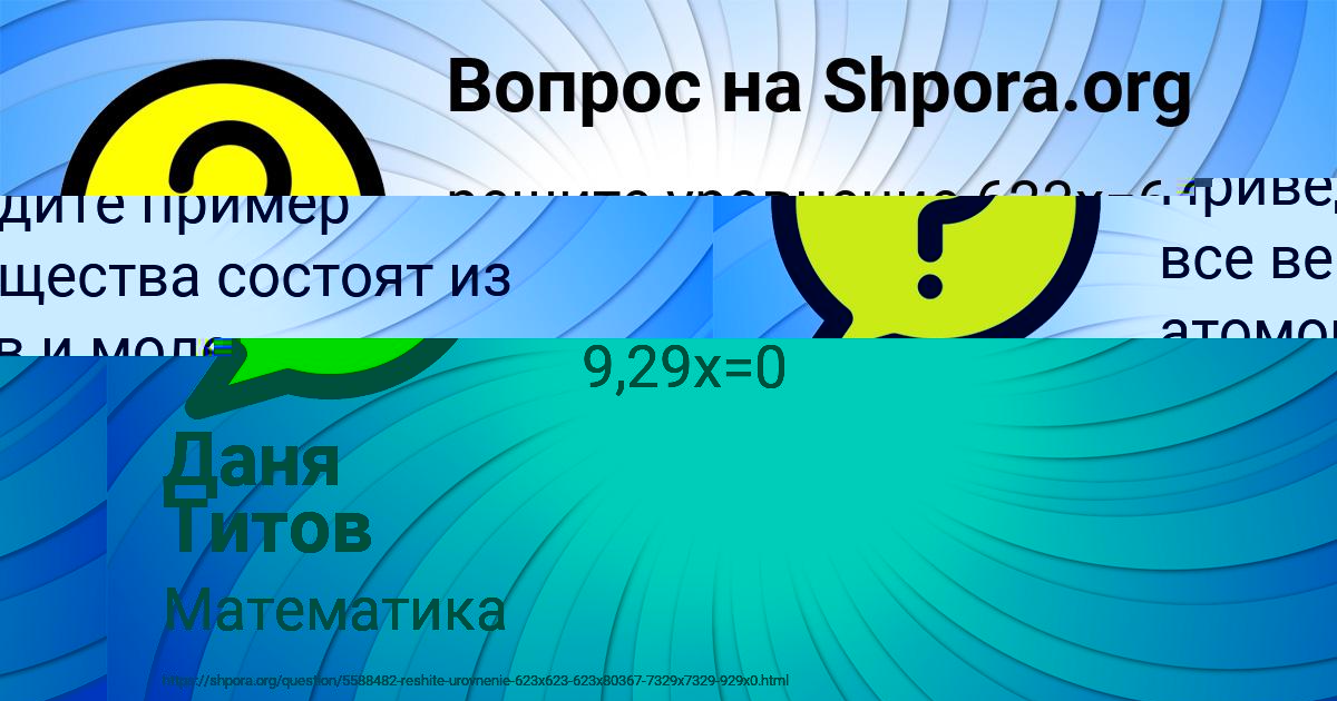 Картинка с текстом вопроса от пользователя Даня Титов