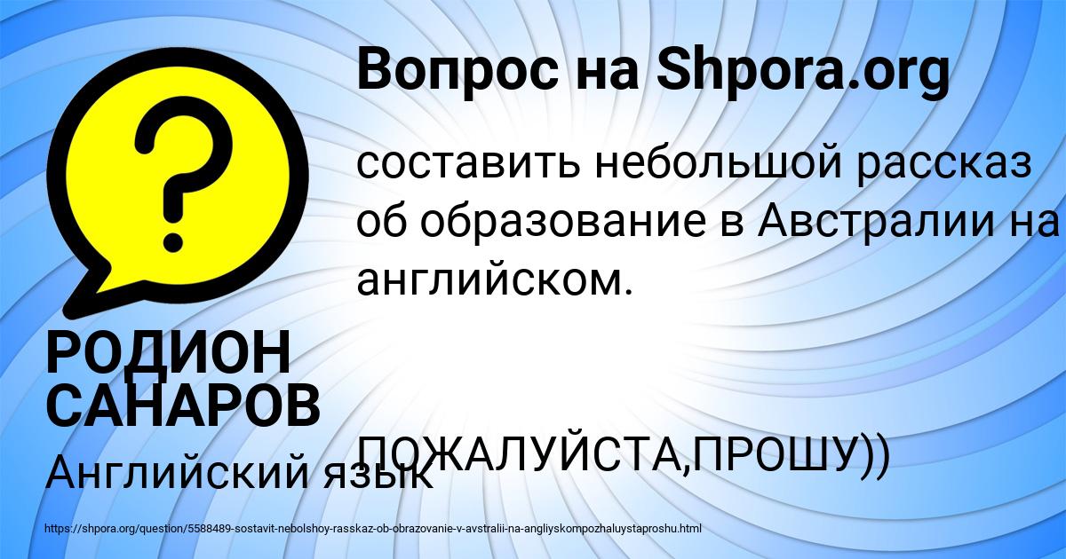 Картинка с текстом вопроса от пользователя РОДИОН САНАРОВ