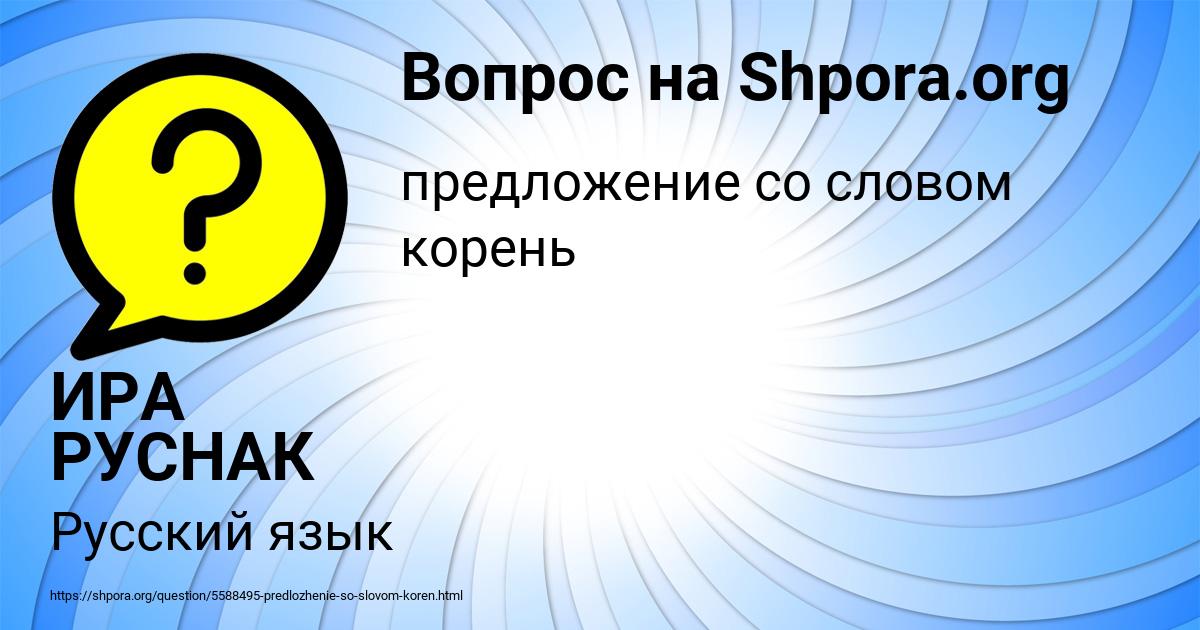 Картинка с текстом вопроса от пользователя ИРА РУСНАК