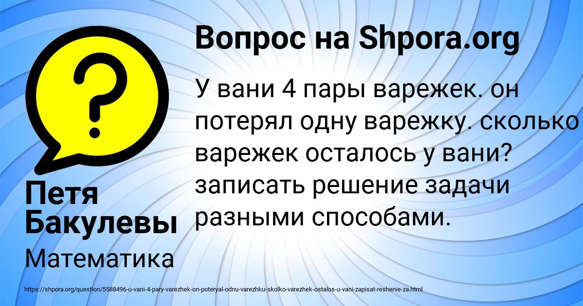 Картинка с текстом вопроса от пользователя Петя Бакулевы