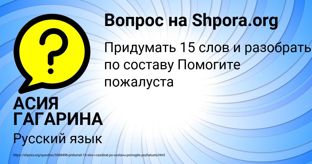 Картинка с текстом вопроса от пользователя АСИЯ ГАГАРИНА