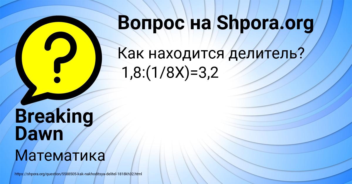 Картинка с текстом вопроса от пользователя Breaking Dawn