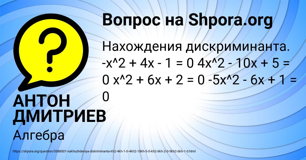 Картинка с текстом вопроса от пользователя АНТОН ДМИТРИЕВ