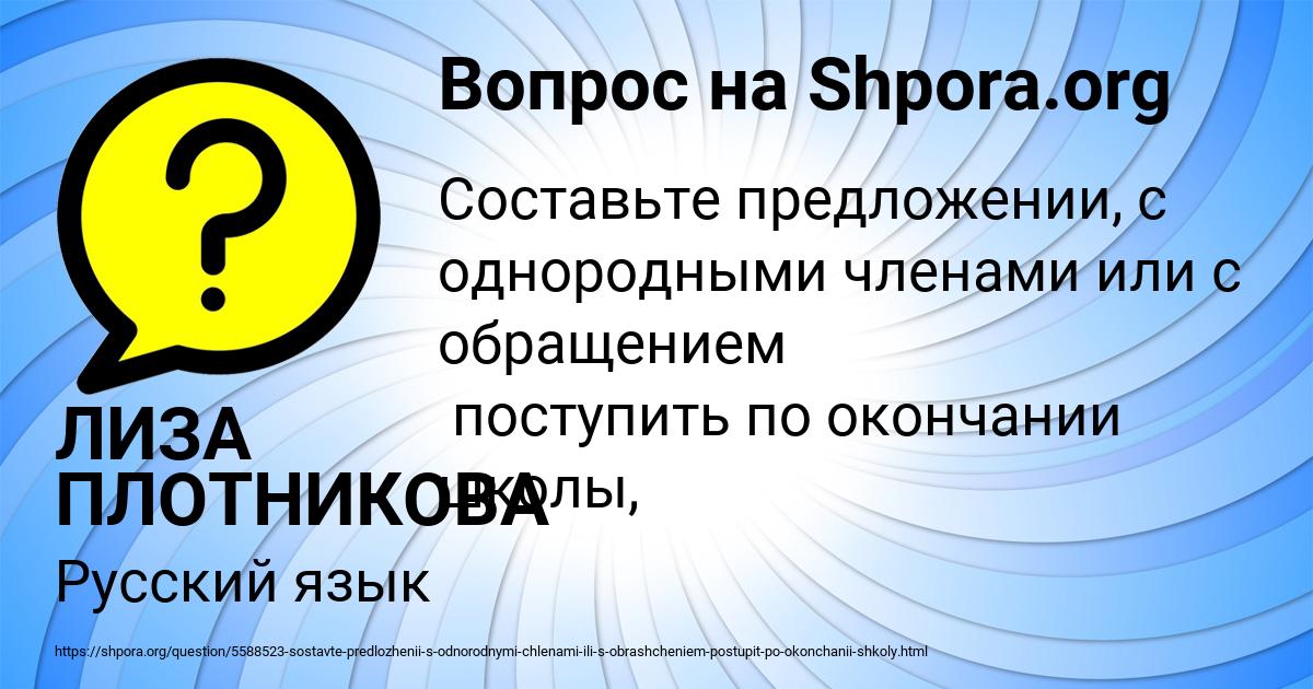 Картинка с текстом вопроса от пользователя ЛИЗА ПЛОТНИКОВА