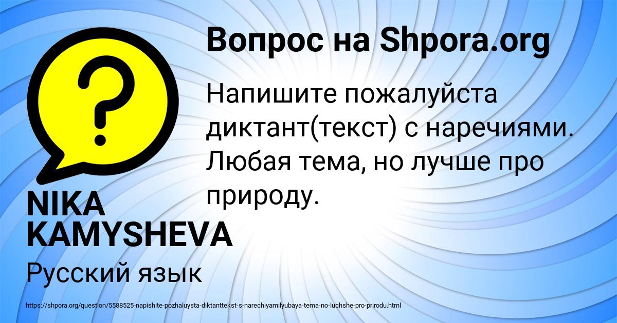 Картинка с текстом вопроса от пользователя NIKA KAMYSHEVA