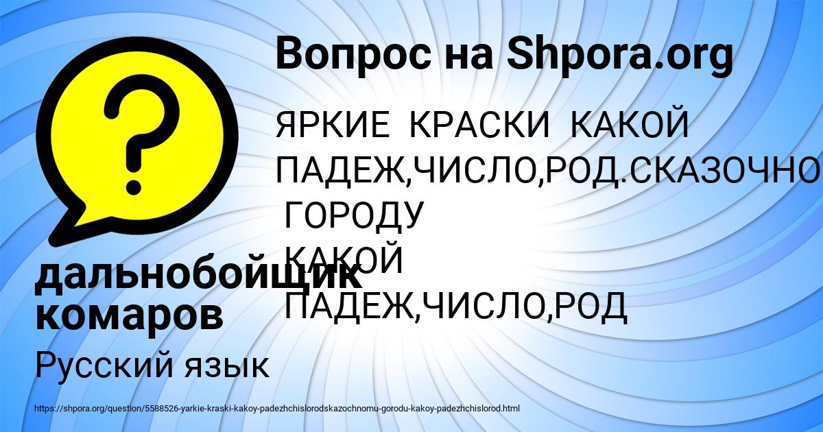 Картинка с текстом вопроса от пользователя дальнобойщик комаров