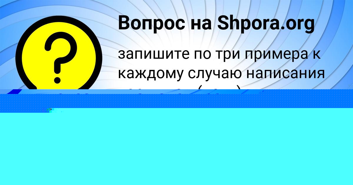 Картинка с текстом вопроса от пользователя Малик Мищенко