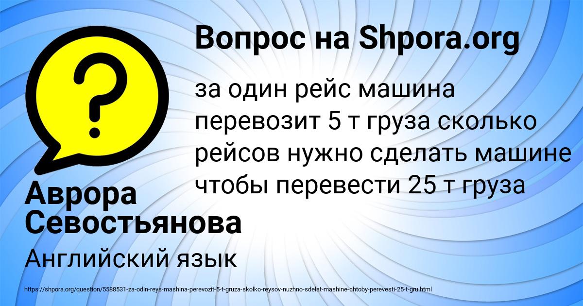 Картинка с текстом вопроса от пользователя Аврора Севостьянова