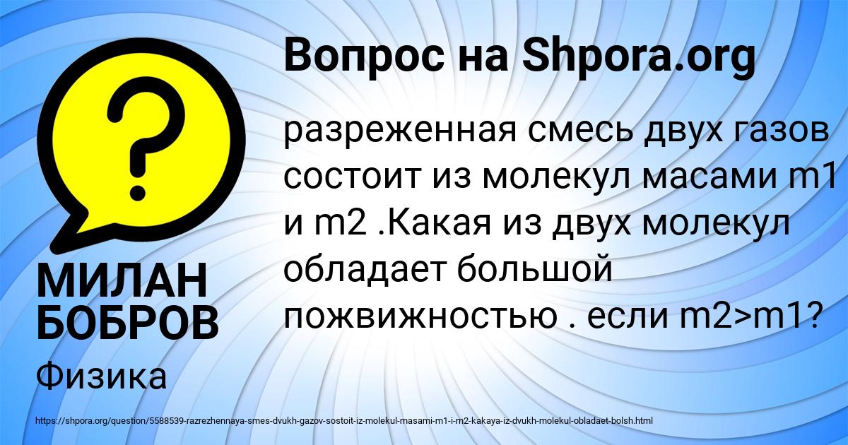 Картинка с текстом вопроса от пользователя МИЛАН БОБРОВ