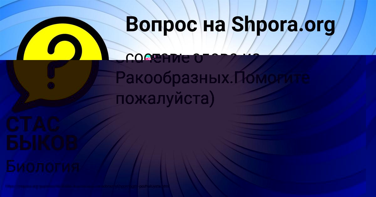 Картинка с текстом вопроса от пользователя Саша Медвидь