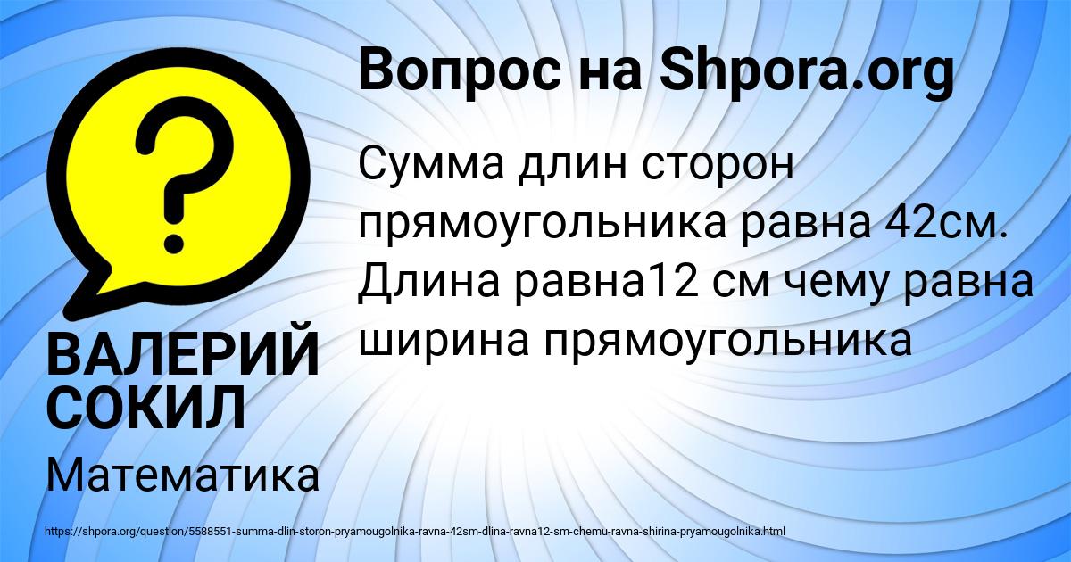 Картинка с текстом вопроса от пользователя ВАЛЕРИЙ СОКИЛ