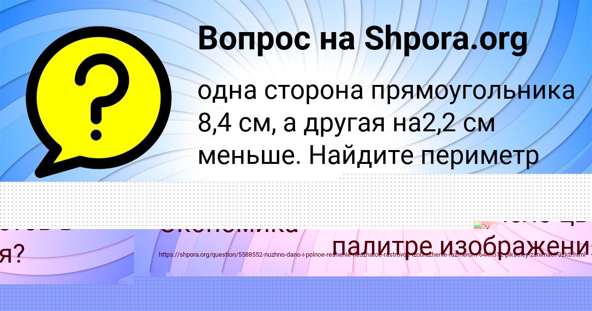 Картинка с текстом вопроса от пользователя Таисия Смотрич