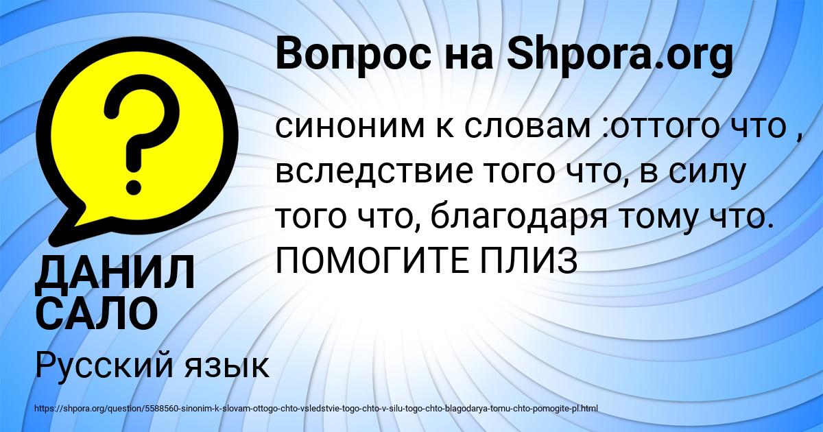 Картинка с текстом вопроса от пользователя ДАНИЛ САЛО