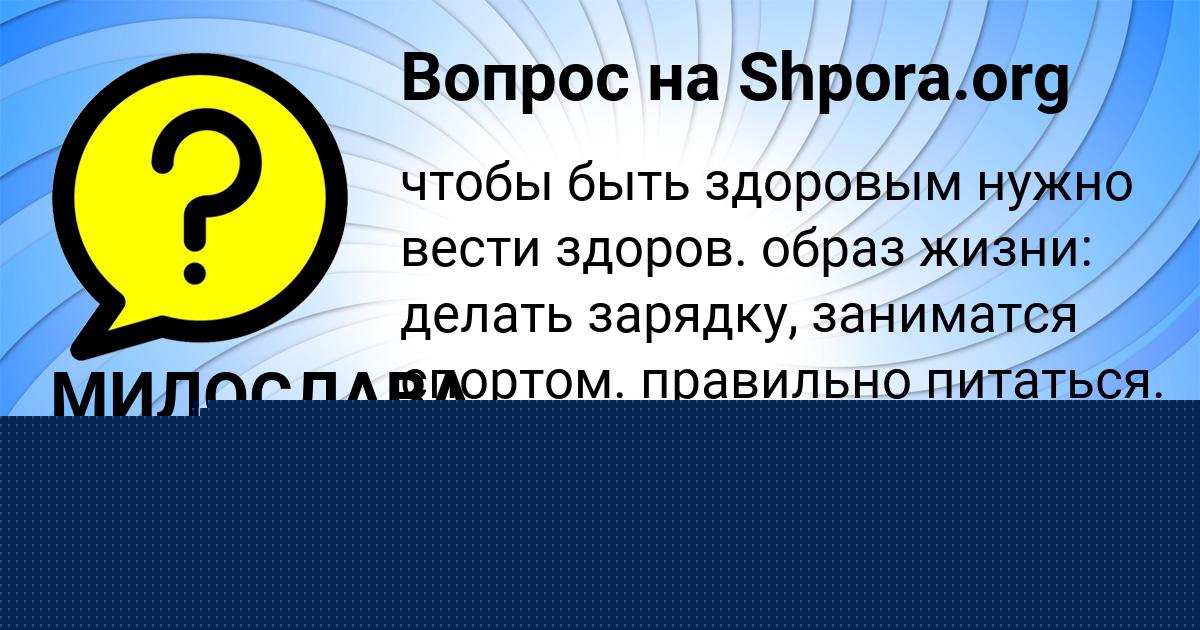 Картинка с текстом вопроса от пользователя Ольга Куприянова