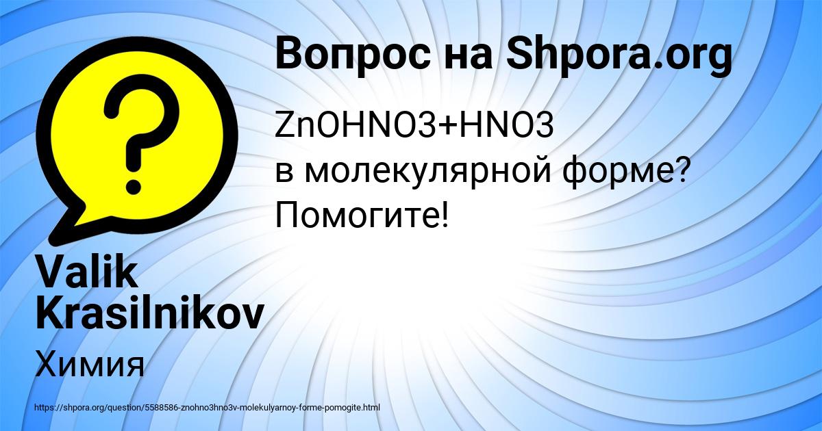 Картинка с текстом вопроса от пользователя Valik Krasilnikov