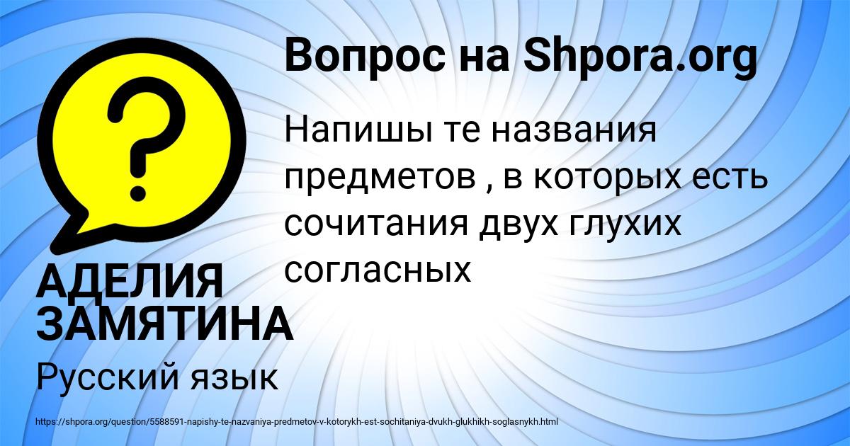 Картинка с текстом вопроса от пользователя АДЕЛИЯ ЗАМЯТИНА