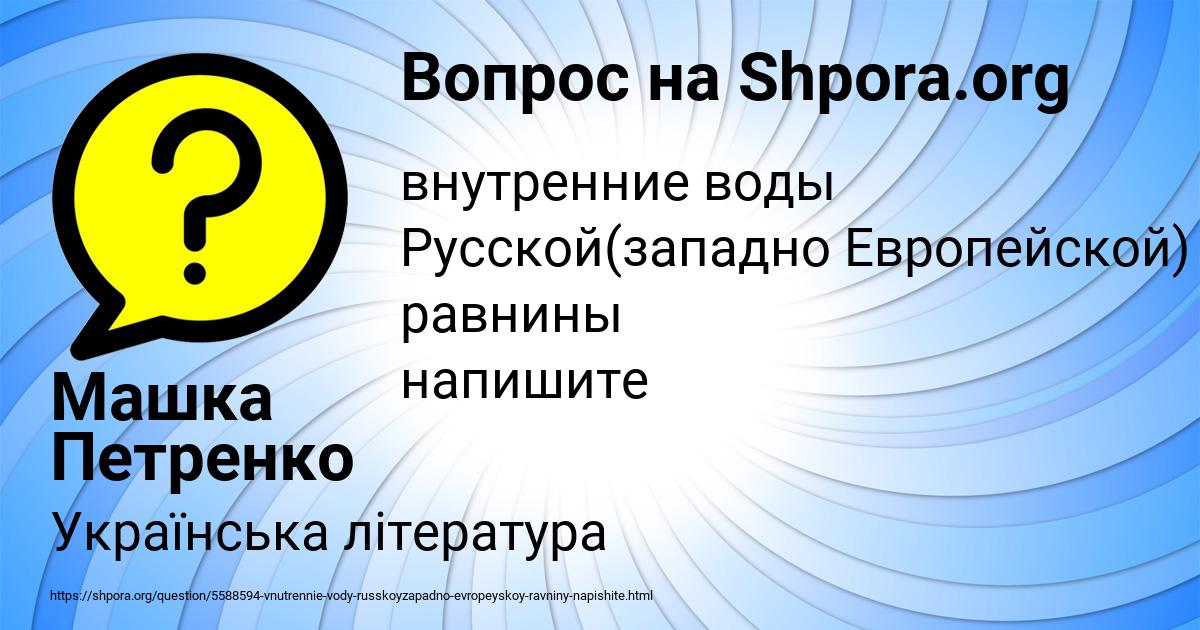 Картинка с текстом вопроса от пользователя Машка Петренко