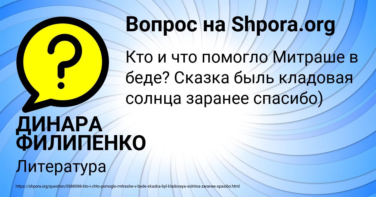 Картинка с текстом вопроса от пользователя ДИНАРА ФИЛИПЕНКО