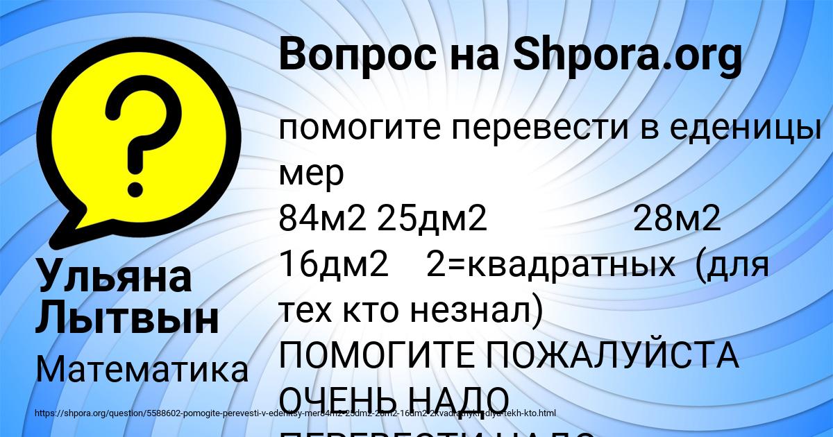 Картинка с текстом вопроса от пользователя Ульяна Лытвын