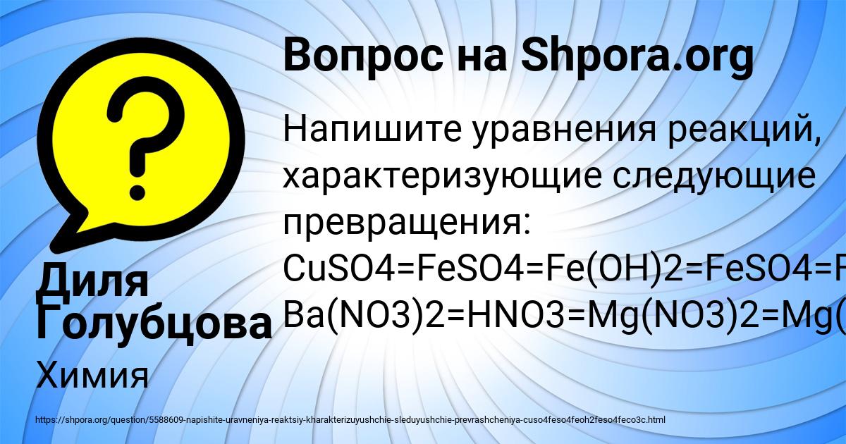 Картинка с текстом вопроса от пользователя Диля Голубцова