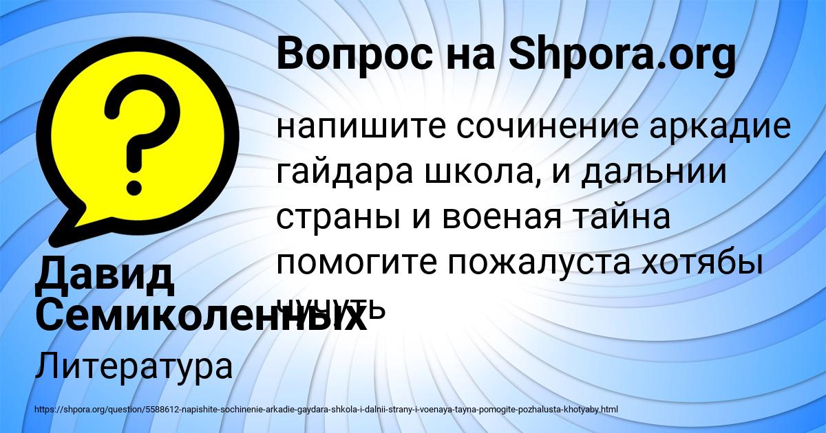 Картинка с текстом вопроса от пользователя Давид Семиколенных