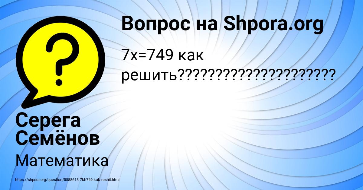 Картинка с текстом вопроса от пользователя Серега Семёнов