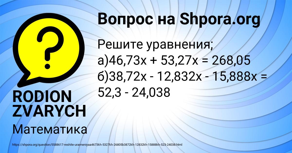 Картинка с текстом вопроса от пользователя RODION ZVARYCH