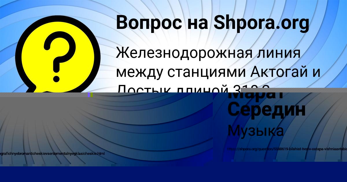Картинка с текстом вопроса от пользователя Марат Середин