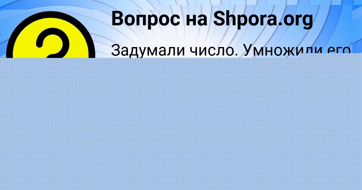 Картинка с текстом вопроса от пользователя Екатерина Голубцова